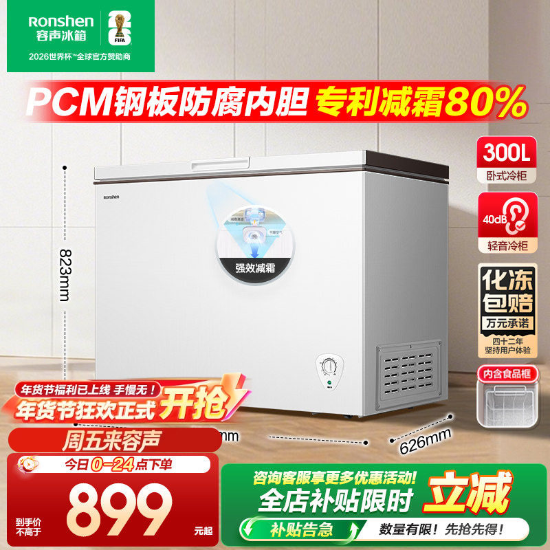 容声300L大容量家用商用冷藏全冷冻减霜保鲜冷冻两用省电抗菌冷柜