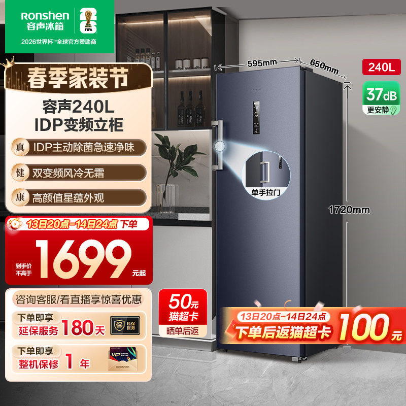 容声240L家用抽屉冰柜立式冷柜保鲜冷冻母乳除菌冰箱囤货一级节能