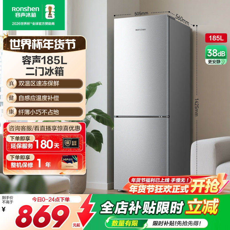 容声185L双开两门冷藏冷冻家用小型出租房官方宿舍小冰箱