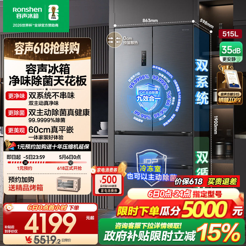 容声方糖515L主动双净双系统法式多门家用一级变频超薄嵌入式冰箱