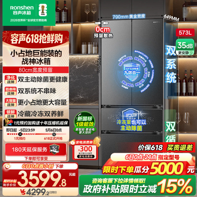 容声战神573L双系统超薄嵌入式冰箱家用无霜法式双开四门换新补贴
