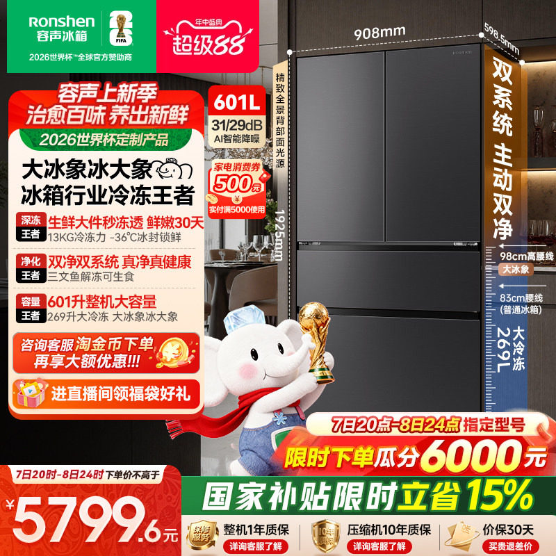 容声大冰象601冰箱行业冷冻王者