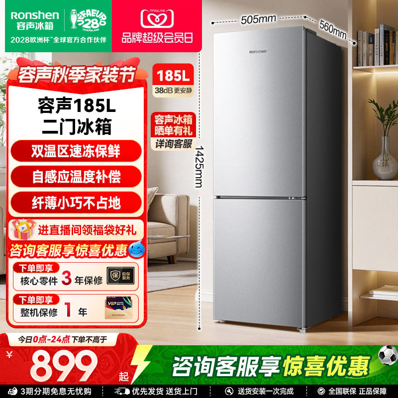 容声185L节能低噪两门小户型冰箱