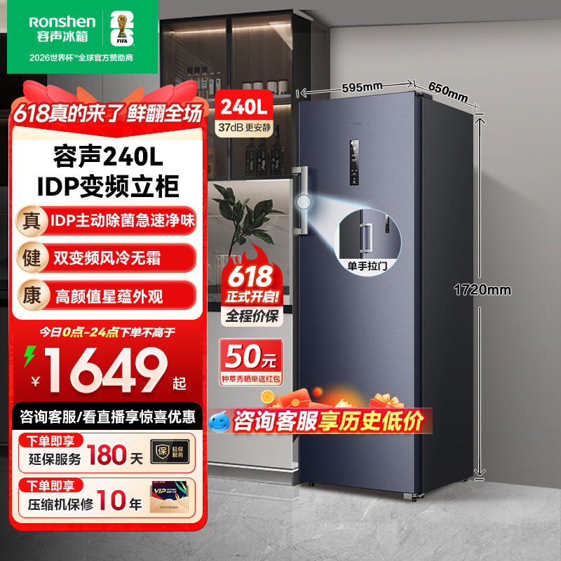 容声240L家用抽屉冰柜立式冷柜保鲜冷冻母乳除菌冰箱囤货一级节能