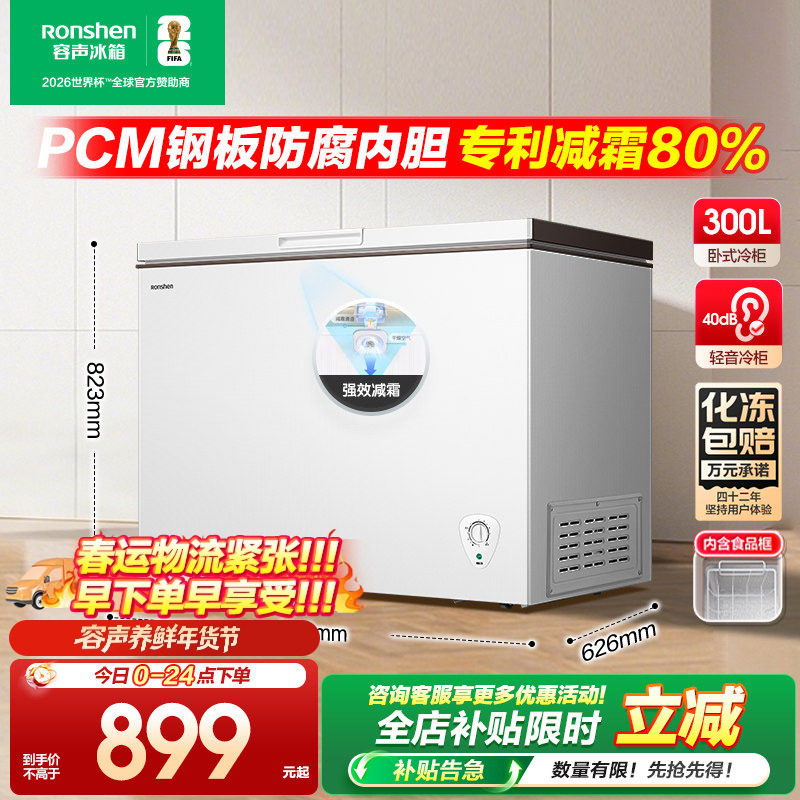 容声300L大容量家用商用冷藏全冷冻减霜保鲜冷冻两用省电抗菌冷柜
