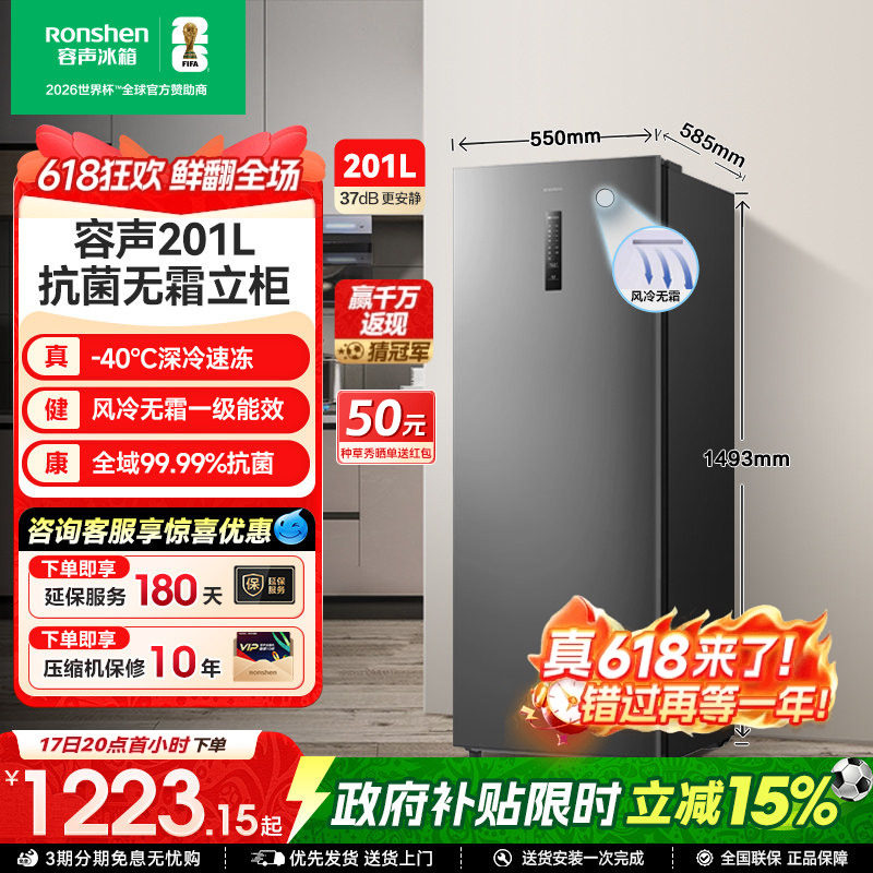 容声201L冷柜家用抽屉全冷冻风冷无霜立式母乳储奶冰箱一级能效