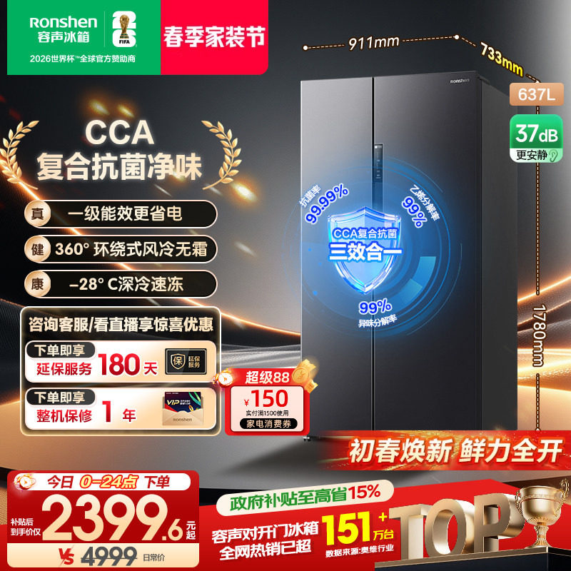 容声637L大容量对开双开门家用一级能效风冷无霜冰箱官方换新补贴