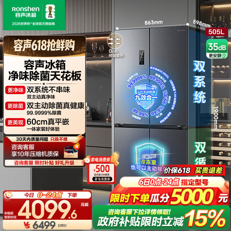 容声方糖505L主动双净双系统十字家用四开门对开门零嵌入式电冰箱