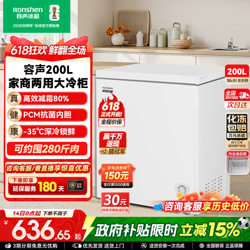 【新品】容声200升冰柜商用节能小型家用冷冻冰箱减霜两用冷柜