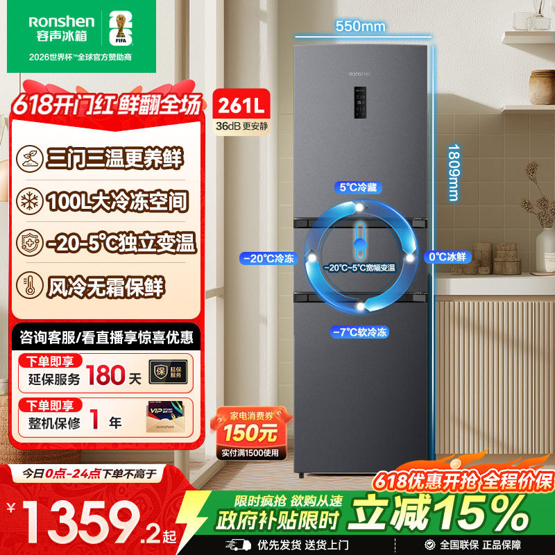 容声261L三门电冰箱风冷无霜变频节能一级能效家用小型宿舍出租房