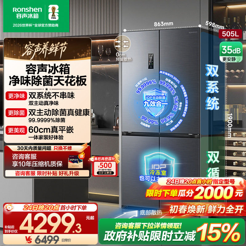 容声方糖505L主动双净双系统十字家用四开门对开超薄嵌入式电冰箱