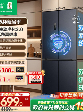 容声507L双系统十字四开门主动除菌一级能效变频超薄嵌入家用冰箱