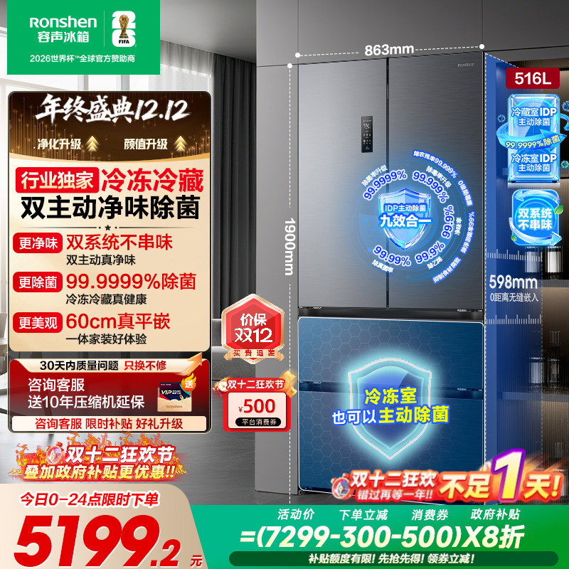 容声方糖|516双系统嵌入主动除菌