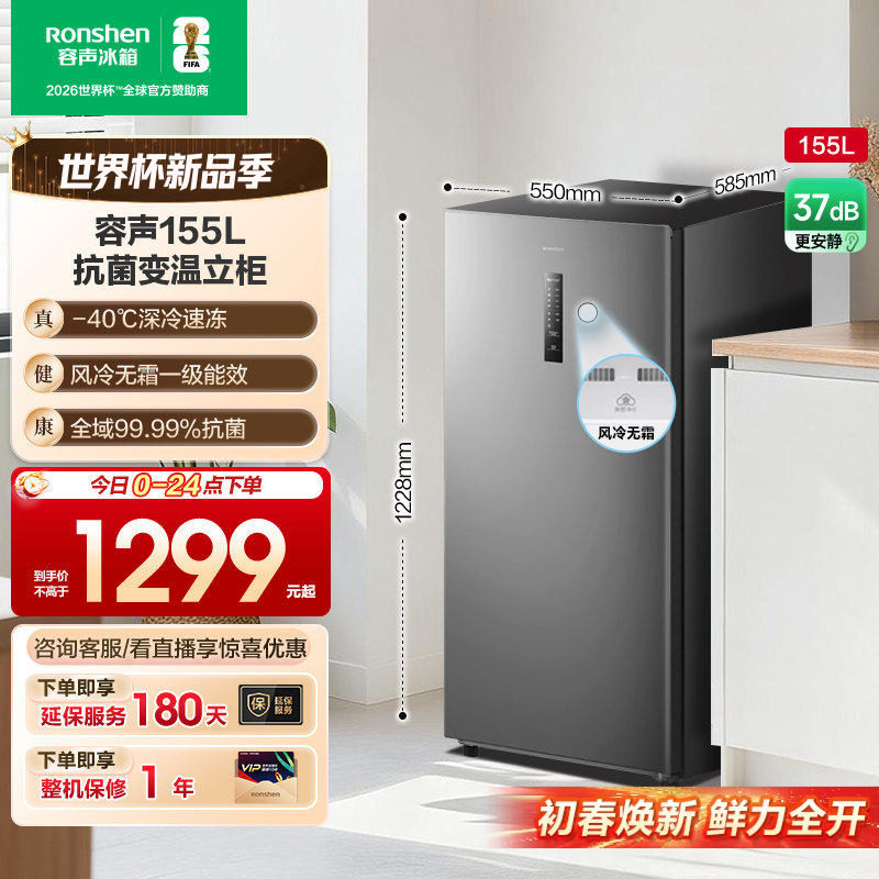 容声155L立式冷柜全冷冻无霜母乳冷藏储奶抽屉式冰箱一级能效家用