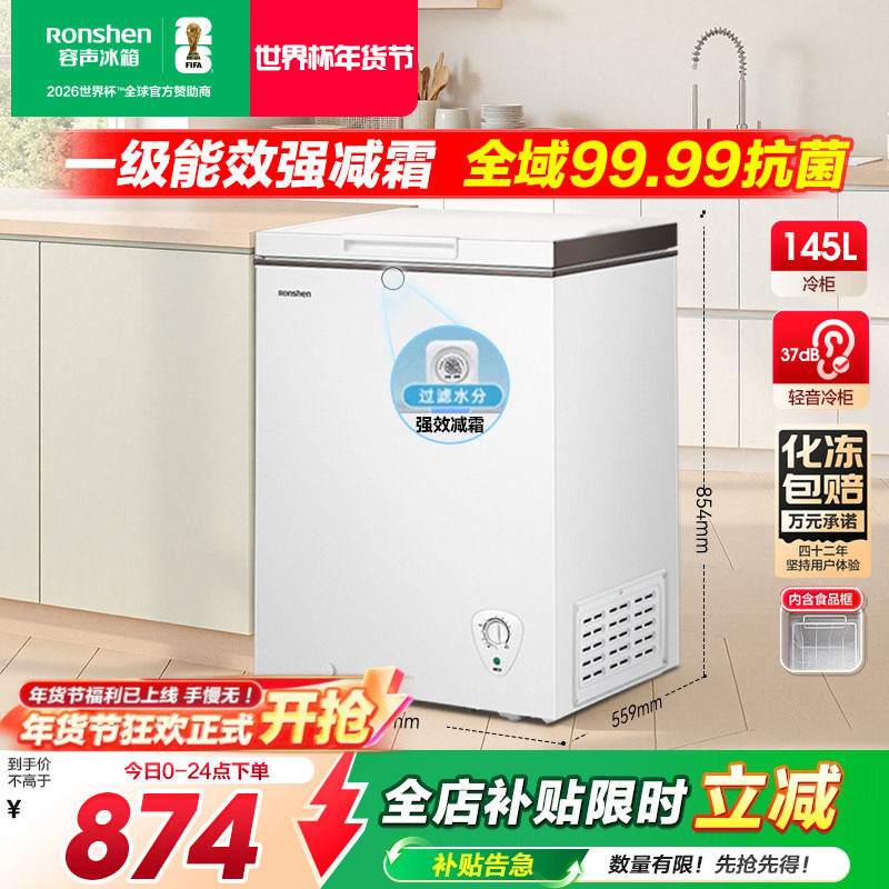 容声145L小冰柜家用小型冷柜全冷冻节能单温减霜冷藏断电保护一级