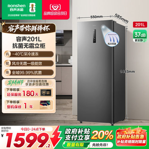 国家补贴20%-容声201升立式冷柜
