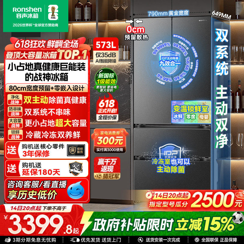 容声战神573L双净双系统法式双开四门超薄嵌入式冰箱家用换新补贴