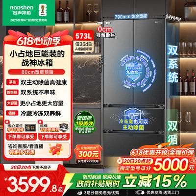 容声战神573L双系统超薄嵌入式冰箱家用无霜法式双开四门换新补贴