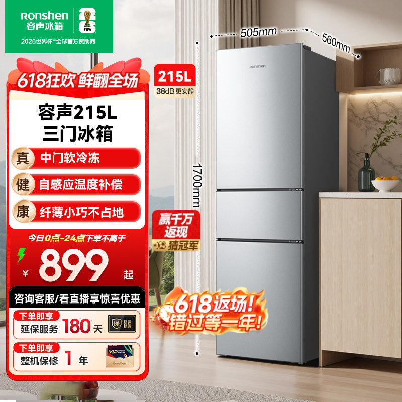 容声215L三门三开门家用小型租房宿舍节能低噪冷藏冷冻电冰箱