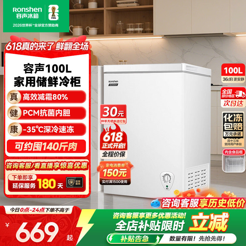 【新品】容声100升冰柜商用节能小型家用冷冻冰箱减霜两用冷柜