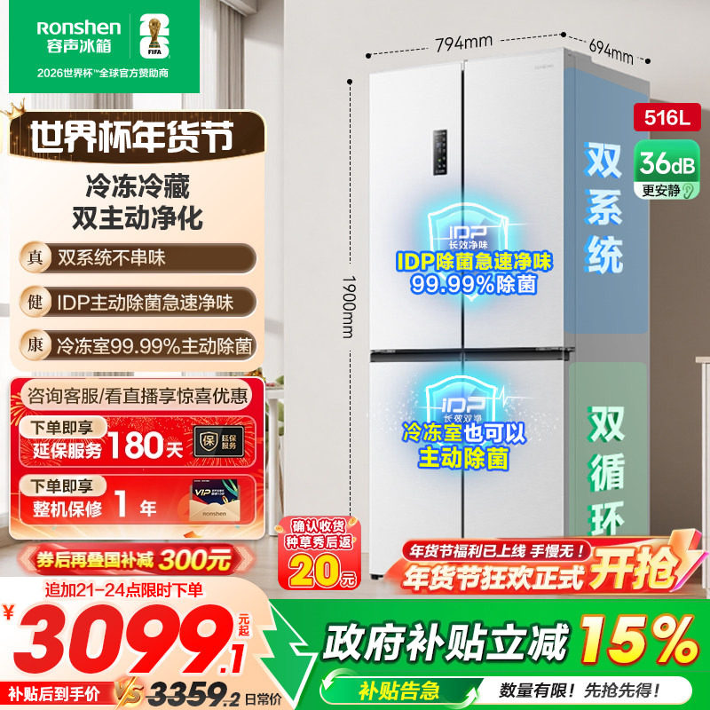 容声516L双净双系统循环十字对开双开四门大容量嵌入式家用白冰箱