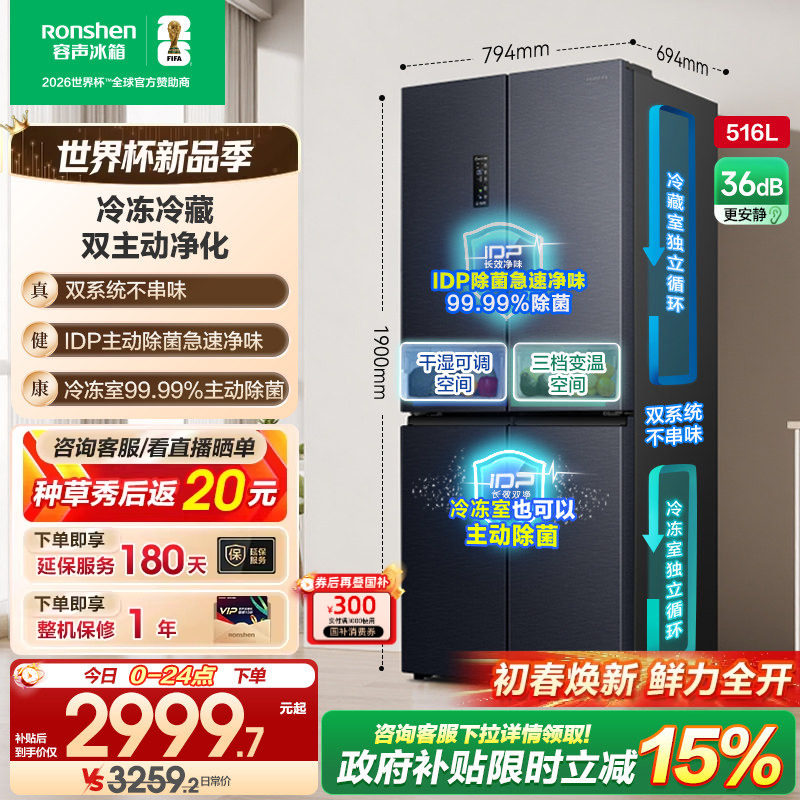 容聲516L雙凈雙系統(tǒng)十字雙開四門一級家用大容量嵌入冰箱換新補貼