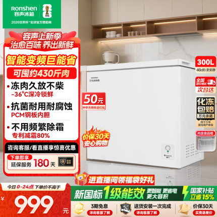新款容声300L大容量冰柜家用商用两用冷柜全冷冻冷藏一级小型冰箱