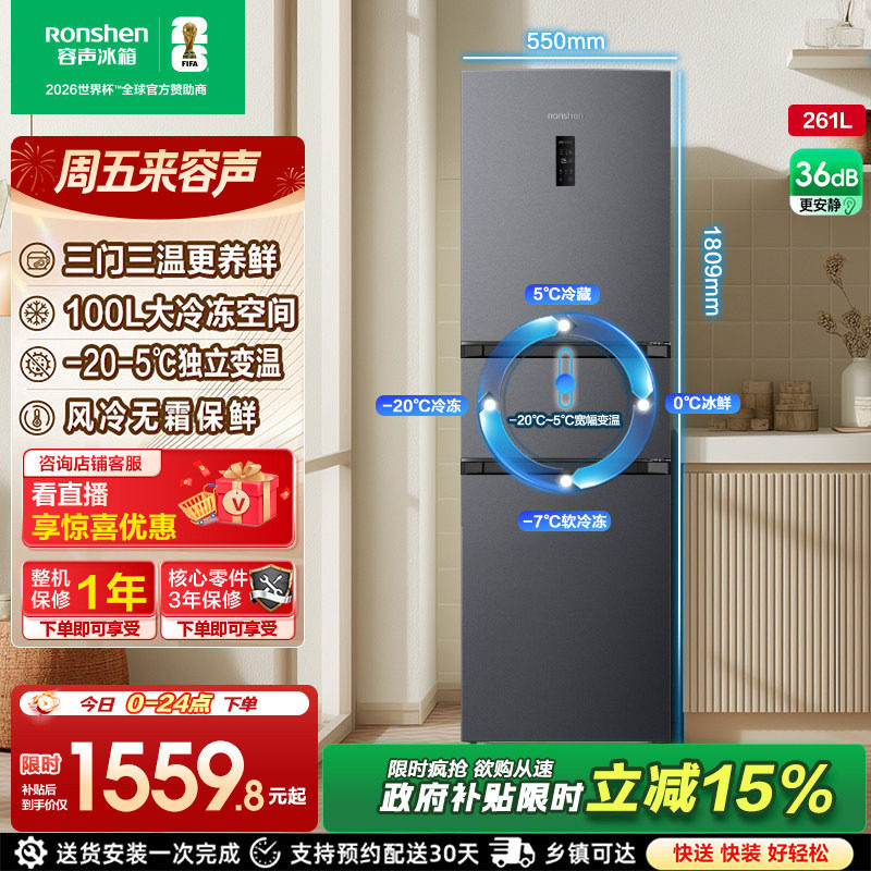 容声261L三门电冰箱风冷无霜变频节能一级能效家用小型宿舍出租房