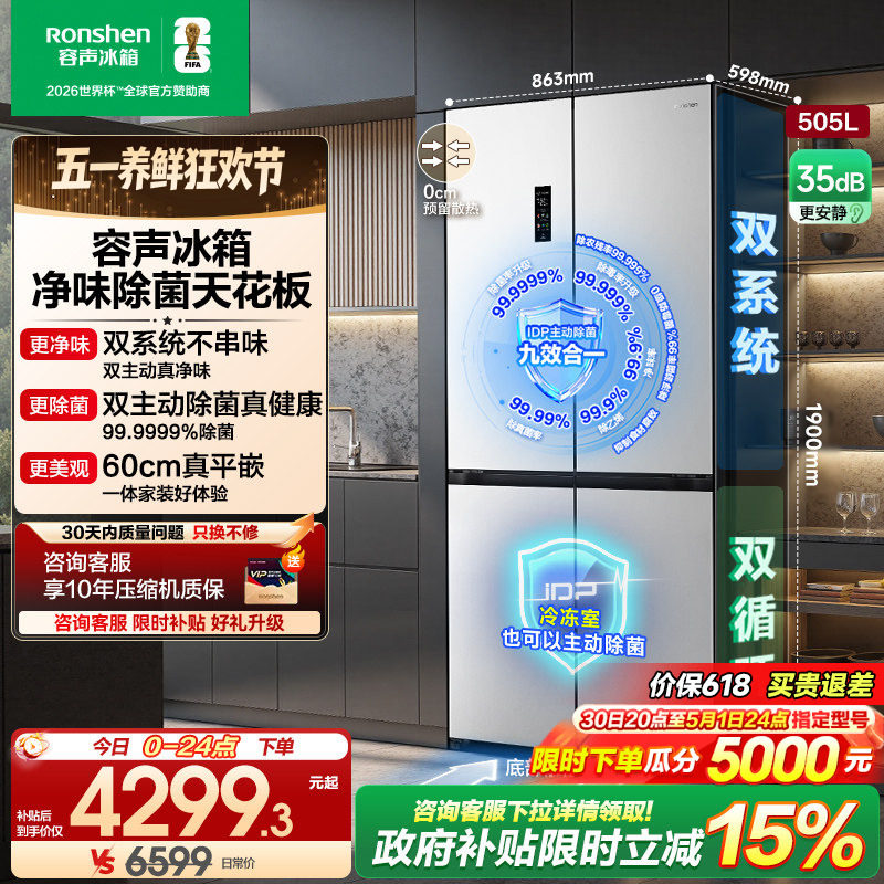 容声方糖505L主动双净双系统十字四开门家用超薄嵌入式电冰箱白色