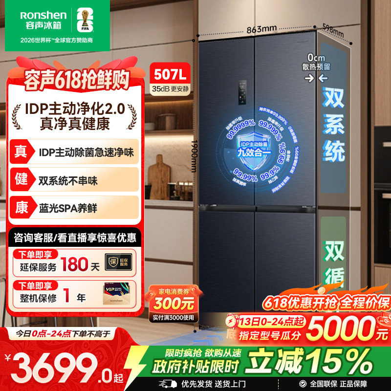 容声507L双系统十字四开门主动除菌一级能效变频超薄嵌入家用冰箱