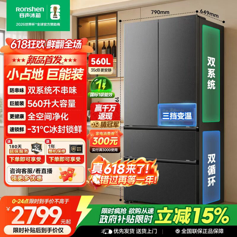 新款 容声超值560L双系统法式对开多门家用冰箱无霜一级换新补贴