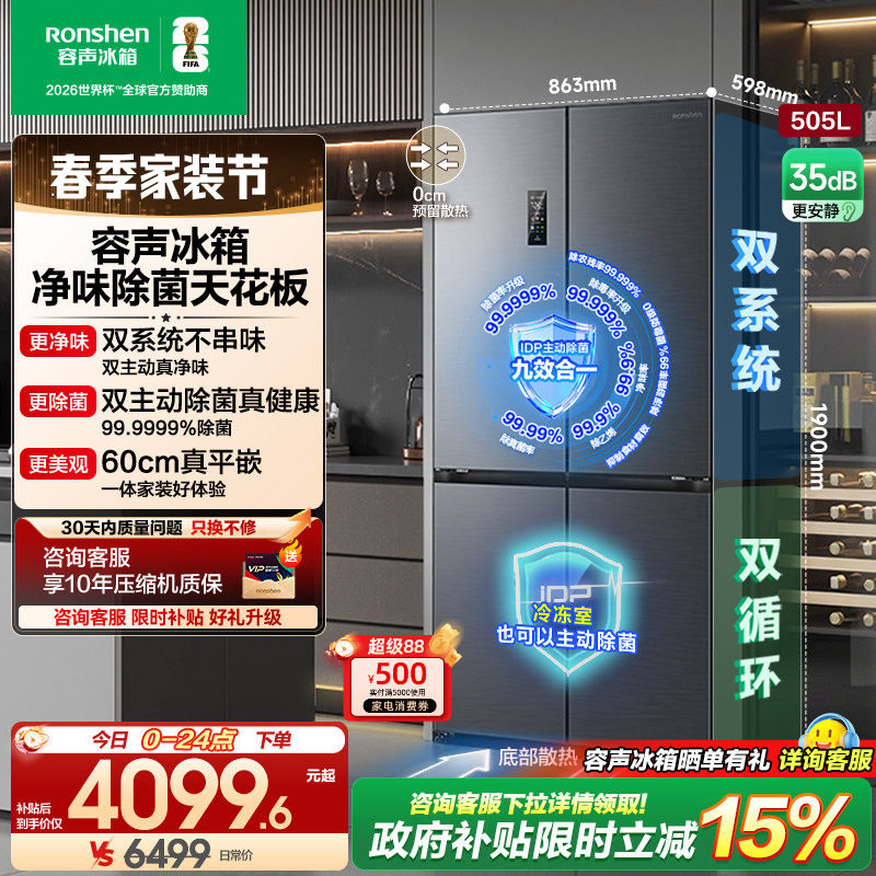 容声方糖505L主动双净双系统十字家用四开门对开超薄嵌入式电冰箱