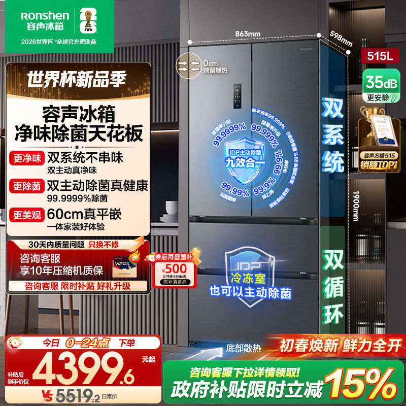容声方糖515L主动双净双系统法式多门家用一级变频超薄嵌入式冰箱
