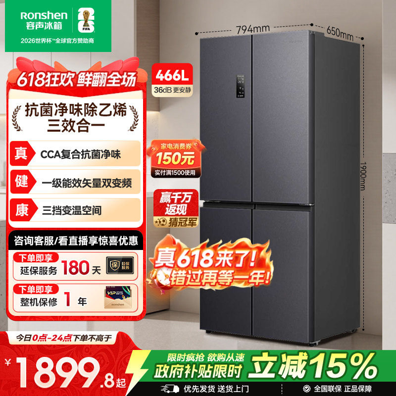 容声466L十字对开双开四门大容量家用一级电冰箱风冷超薄换新补贴