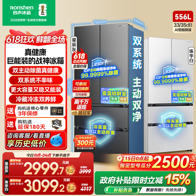 容声战神556L双系统法式双开多门家用大容量冰箱一级能效换新补贴