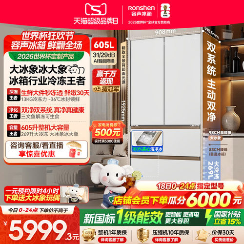 容声大冰象605冰箱行业冷冻王者