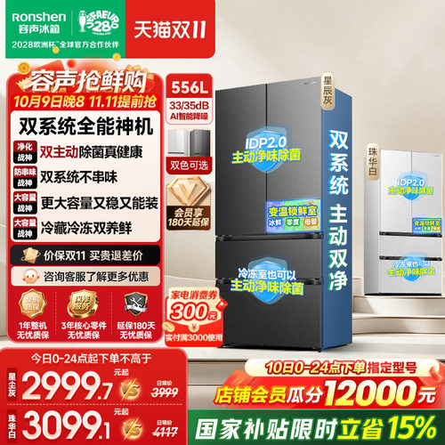 战神冰箱|容声556双系统主动除菌