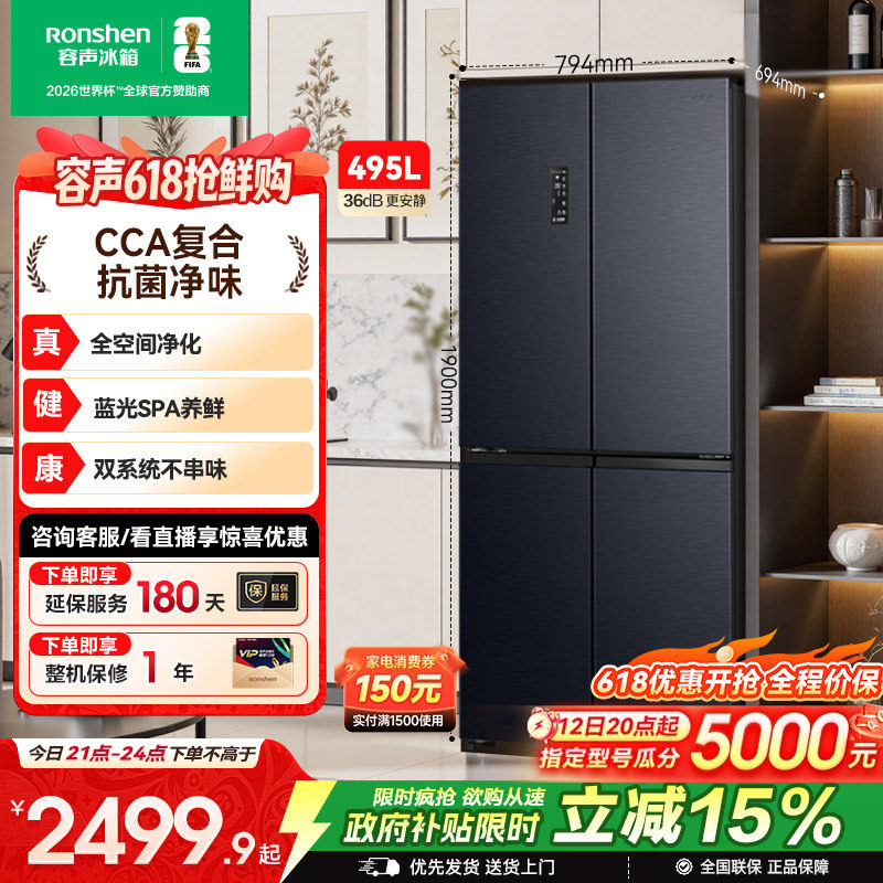 容声495L十字对开双开门家用大容量双系统一级能效变频无霜电冰箱