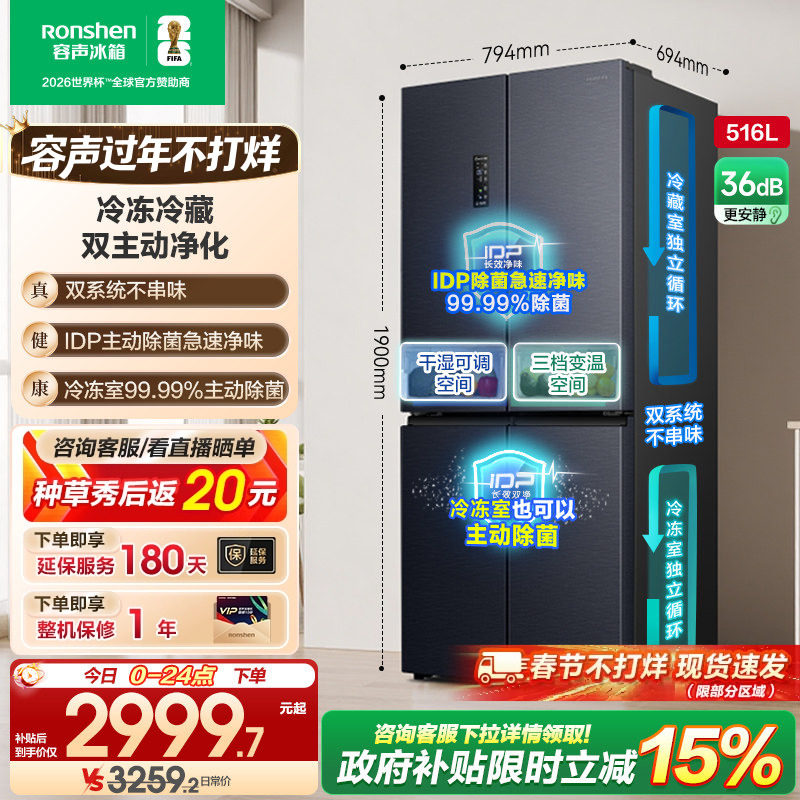容声516L双净双系统十字双开四门一级家用大容量嵌入冰箱换新补贴