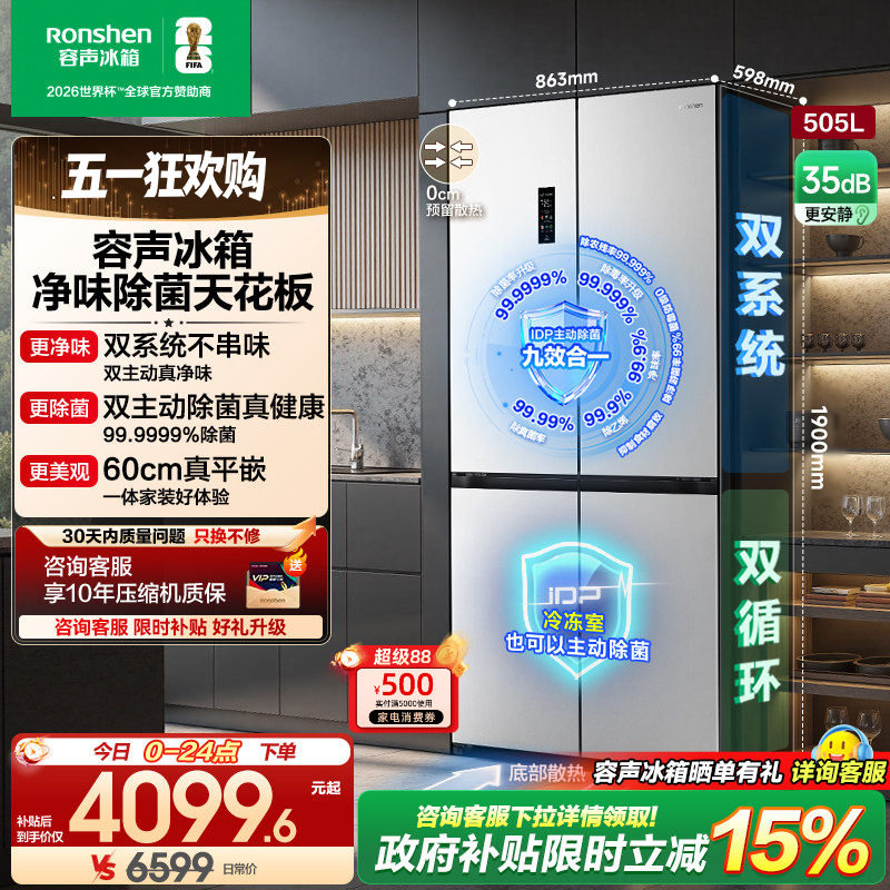 容声方糖505L主动双净双系统十字四开门家用超薄嵌入式电冰箱白色