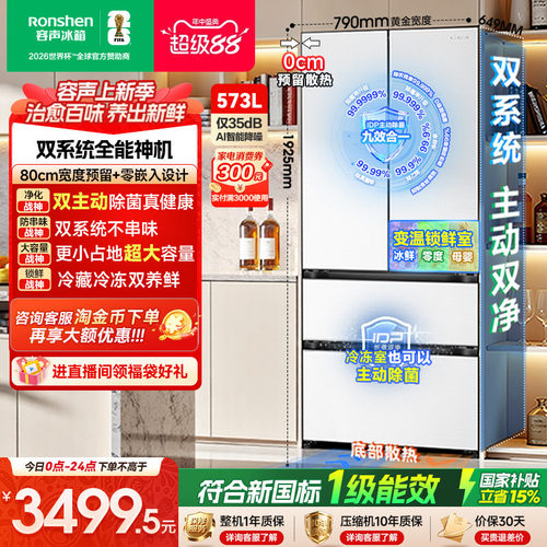 容声573L双净嵌入式白色法式冰箱