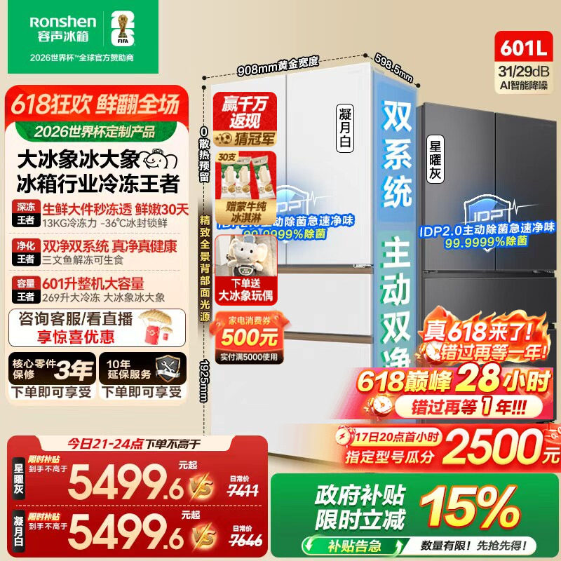 容声大冰象601L双净双系统法式多门冰箱超薄无霜嵌入式新一级能效