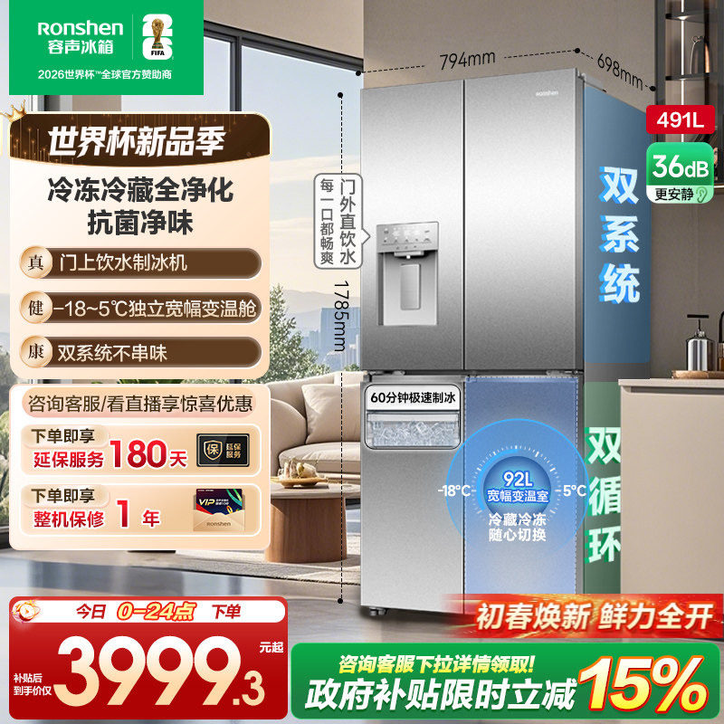 容声491L双系统十字对开四开门电冰箱自动制冰一级能效风冷无霜