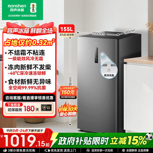 补贴15%容声155升立式冷柜节能
