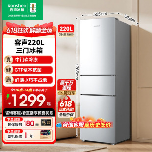 容声220L三门三开门家用租房节能低噪小型冷藏冷冻风冷无霜电冰箱