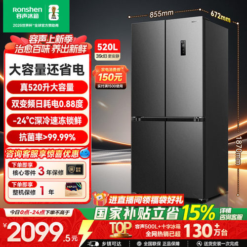 容声520L一级节能大容量超薄十字