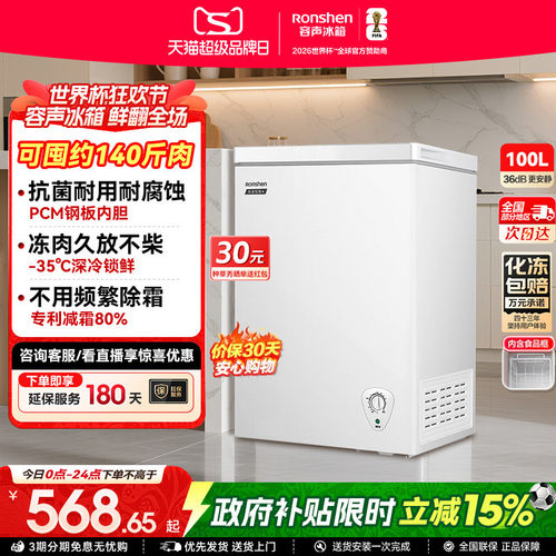 国家补贴15%-容声100L家用冷柜