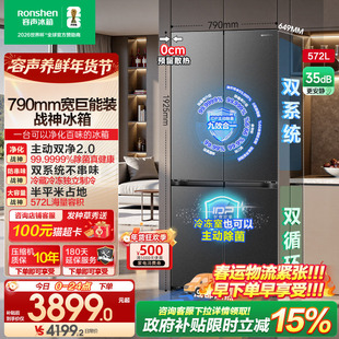 容声572L双净2.0嵌入式双系统冰箱家用十字对开四门一级政府补贴