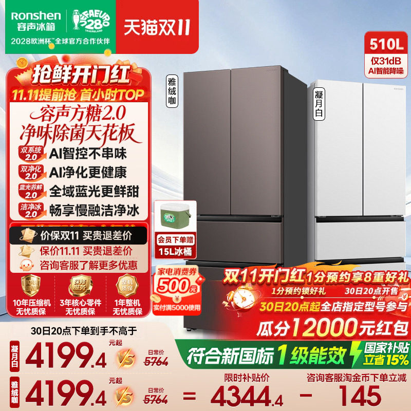 新款容声方糖2.0机皇510L(515升级)双净双系统法式制冰嵌入式冰箱