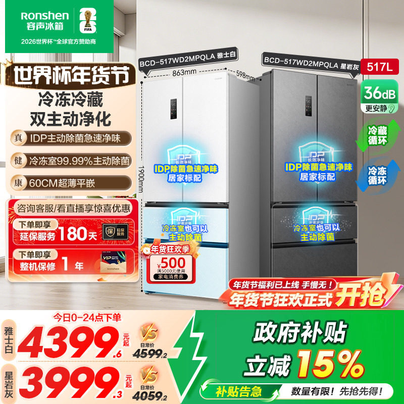 容声517L双净法式四门超薄零嵌入式家用大容量电冰箱以旧换新补贴